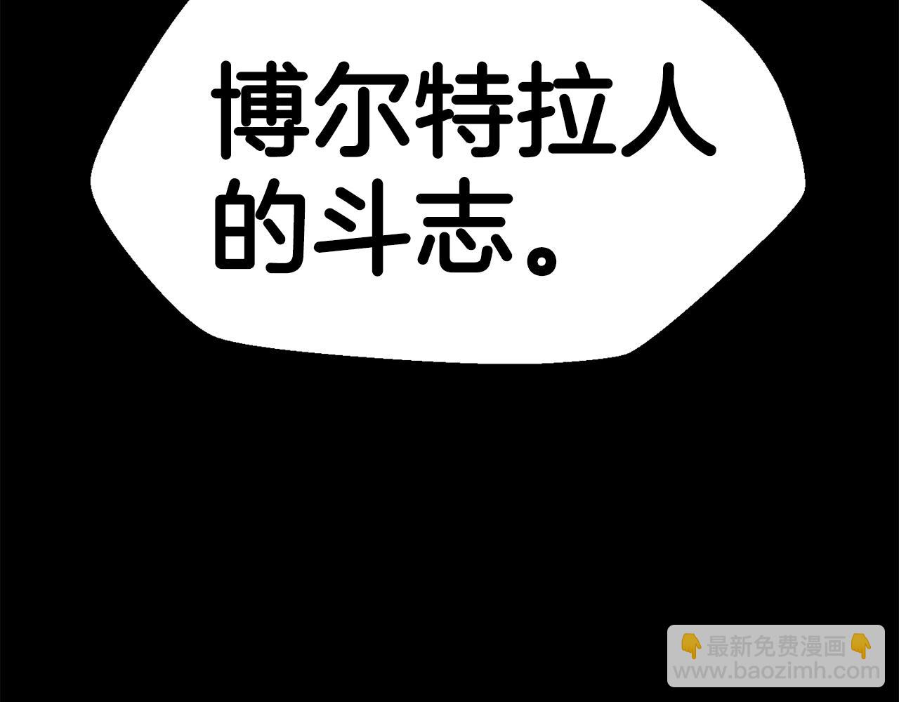 拔劍九億次 - 第140話 博爾特拉的鬥志(4/5) - 3