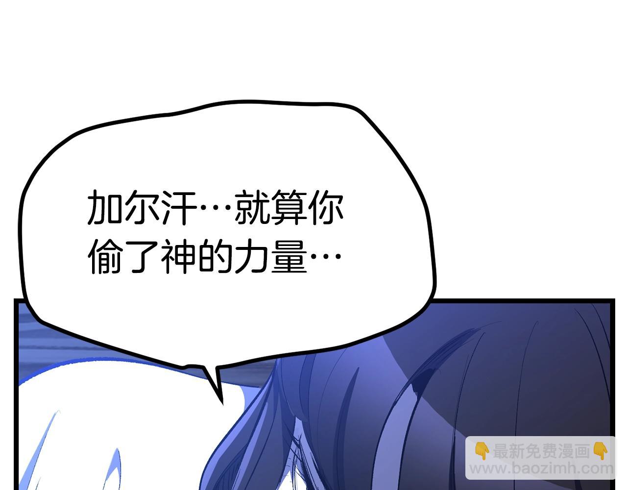 拔劍九億次 - 第140話 博爾特拉的鬥志(1/5) - 6