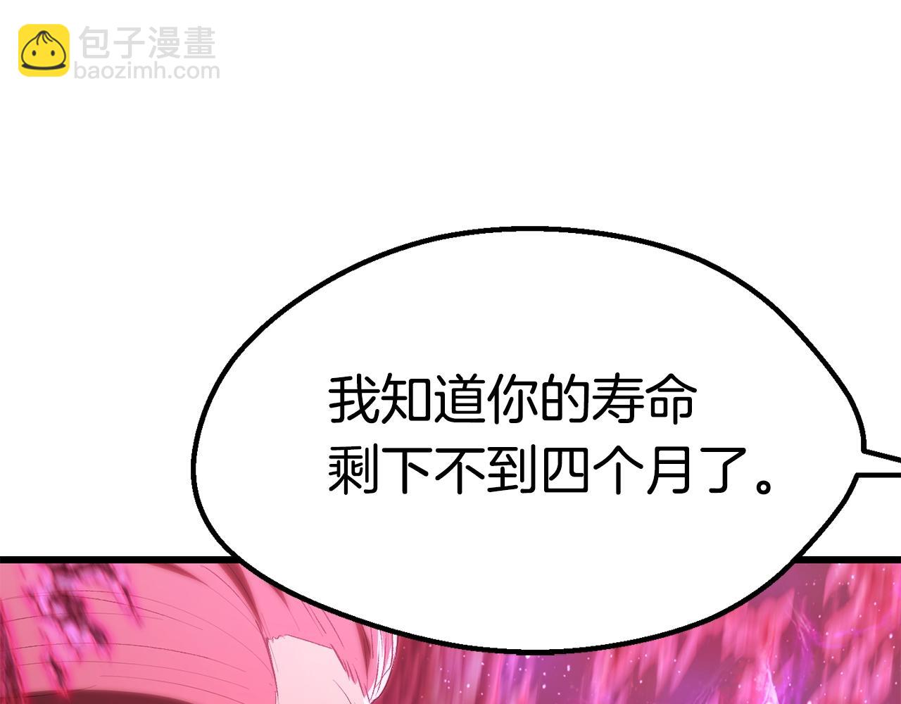 拔劍九億次 - 第140話 博爾特拉的鬥志(2/5) - 4