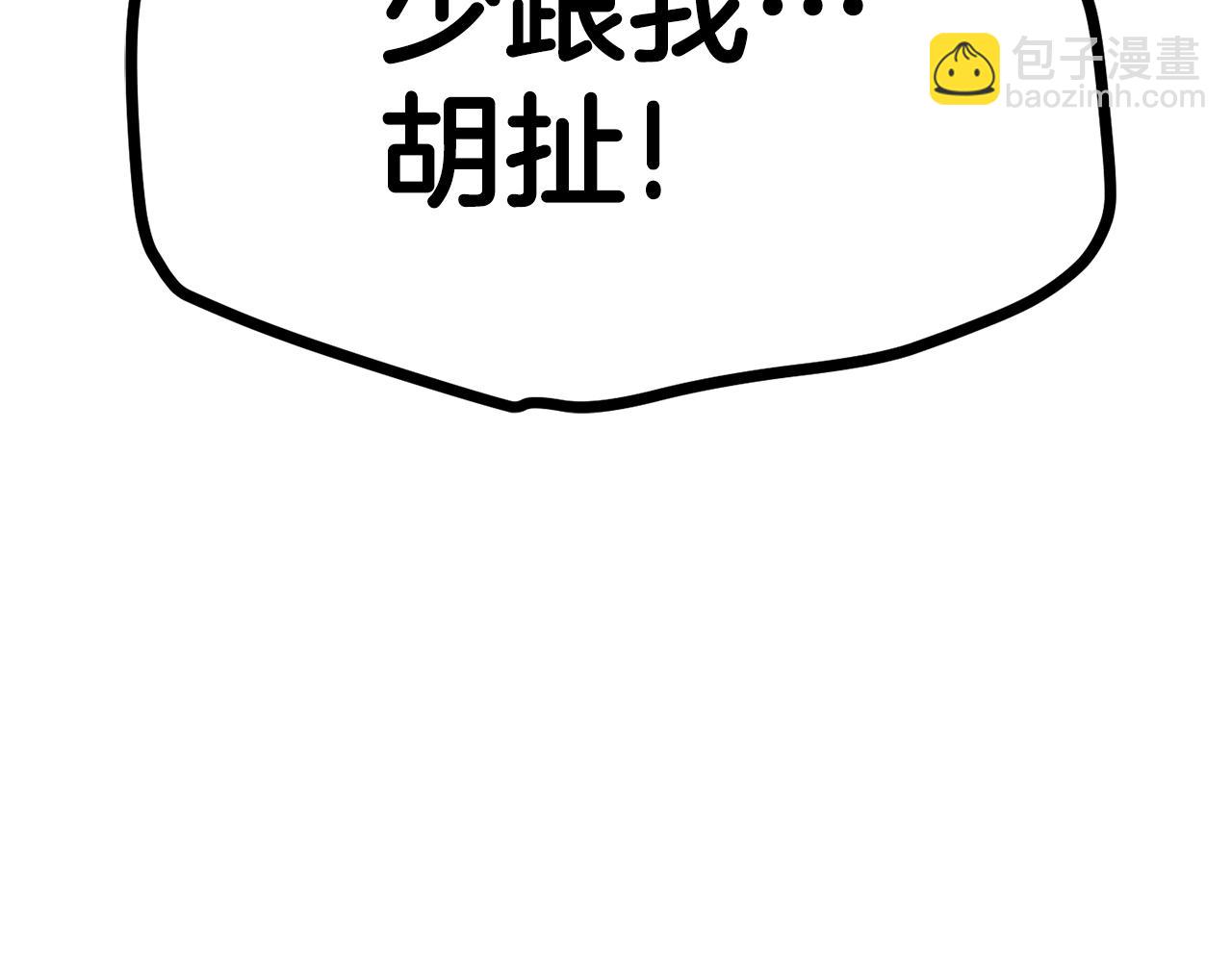 拔劍九億次 - 第140話 博爾特拉的鬥志(2/5) - 4