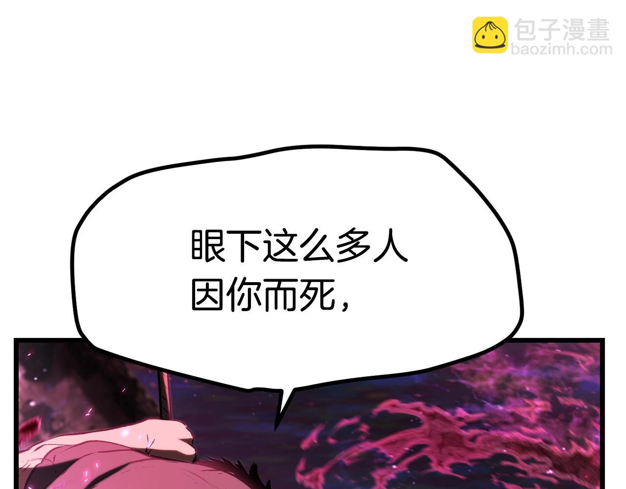 拔劍九億次 - 第140話 博爾特拉的鬥志(2/5) - 5