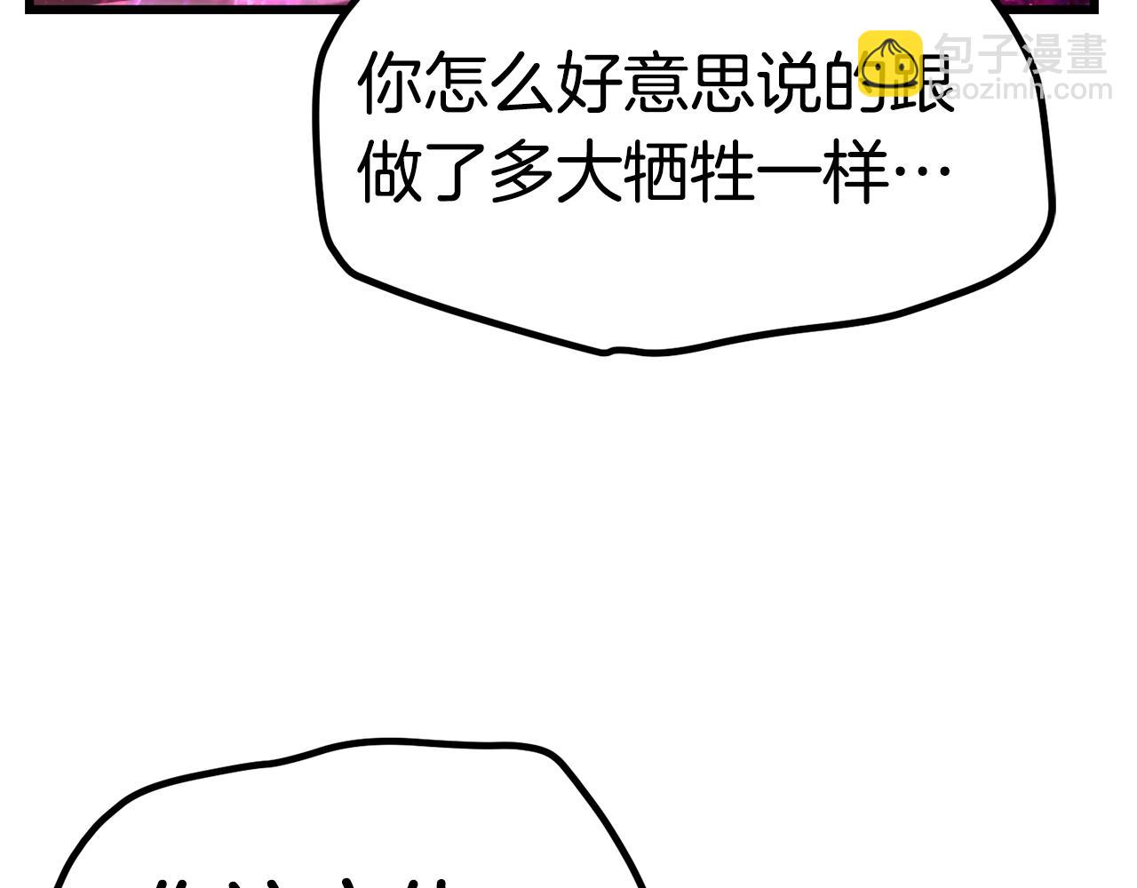 拔劍九億次 - 第140話 博爾特拉的鬥志(2/5) - 7