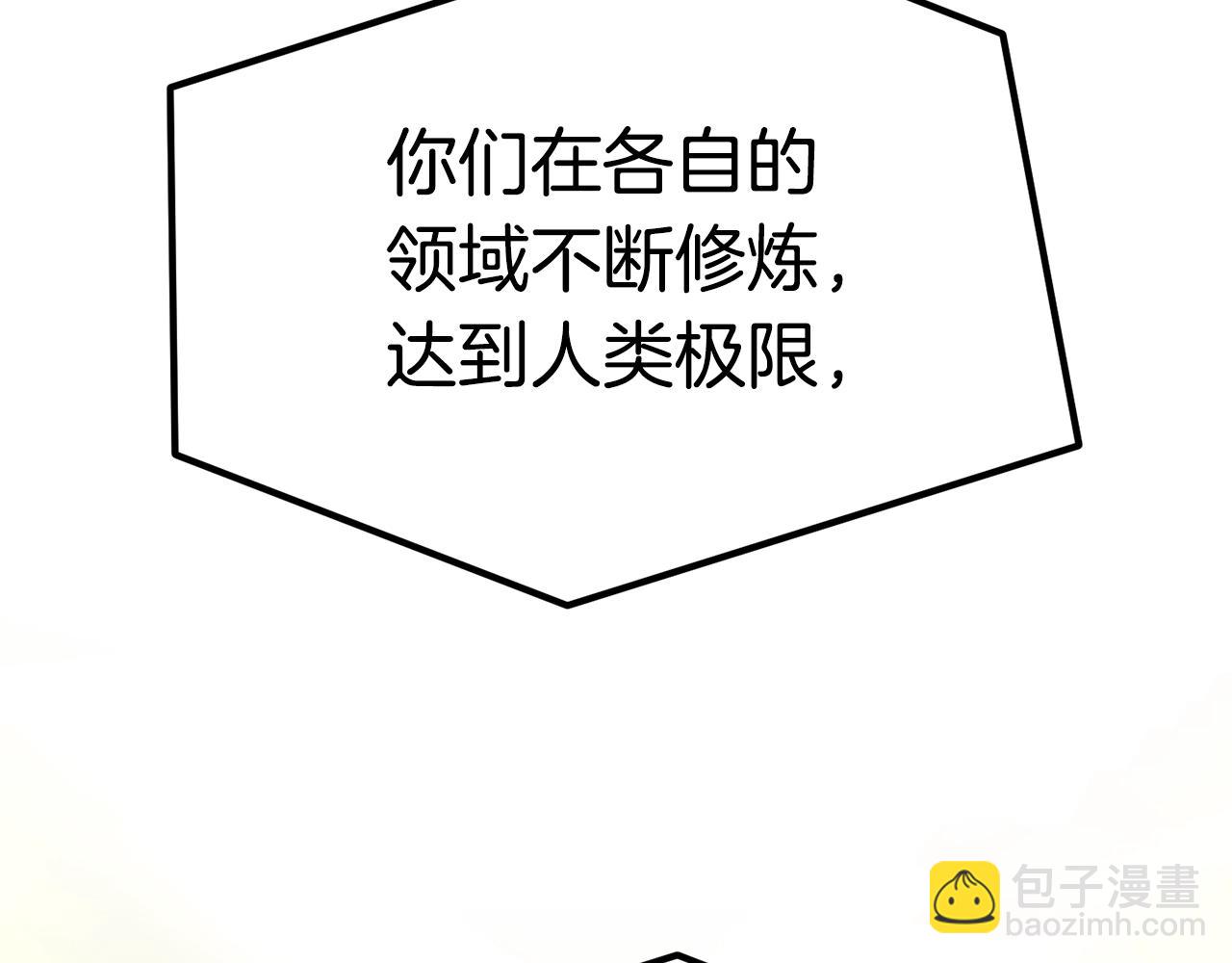 拔劍九億次 - 第142話 荒誕(5/5) - 6