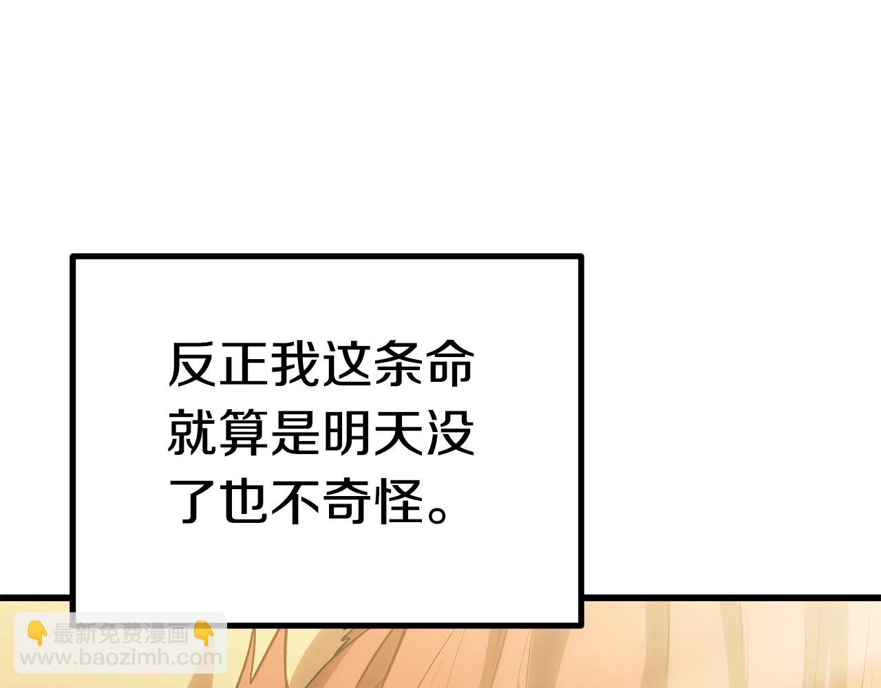 拔劍九億次 - 第142話 荒誕(5/5) - 7