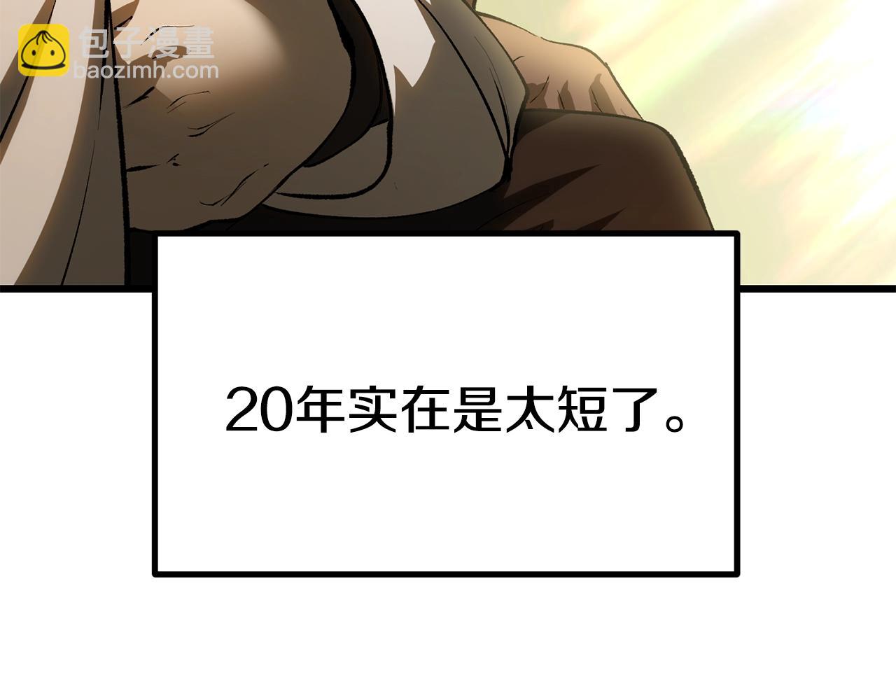 拔劍九億次 - 第142話 荒誕(5/5) - 6