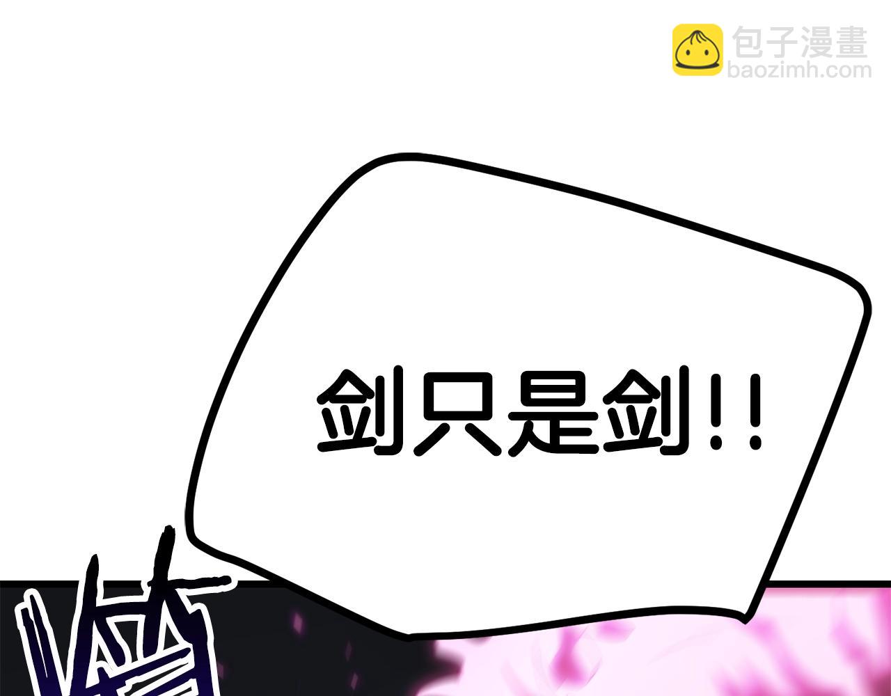 拔劍九億次 - 第142話 荒誕(2/5) - 6