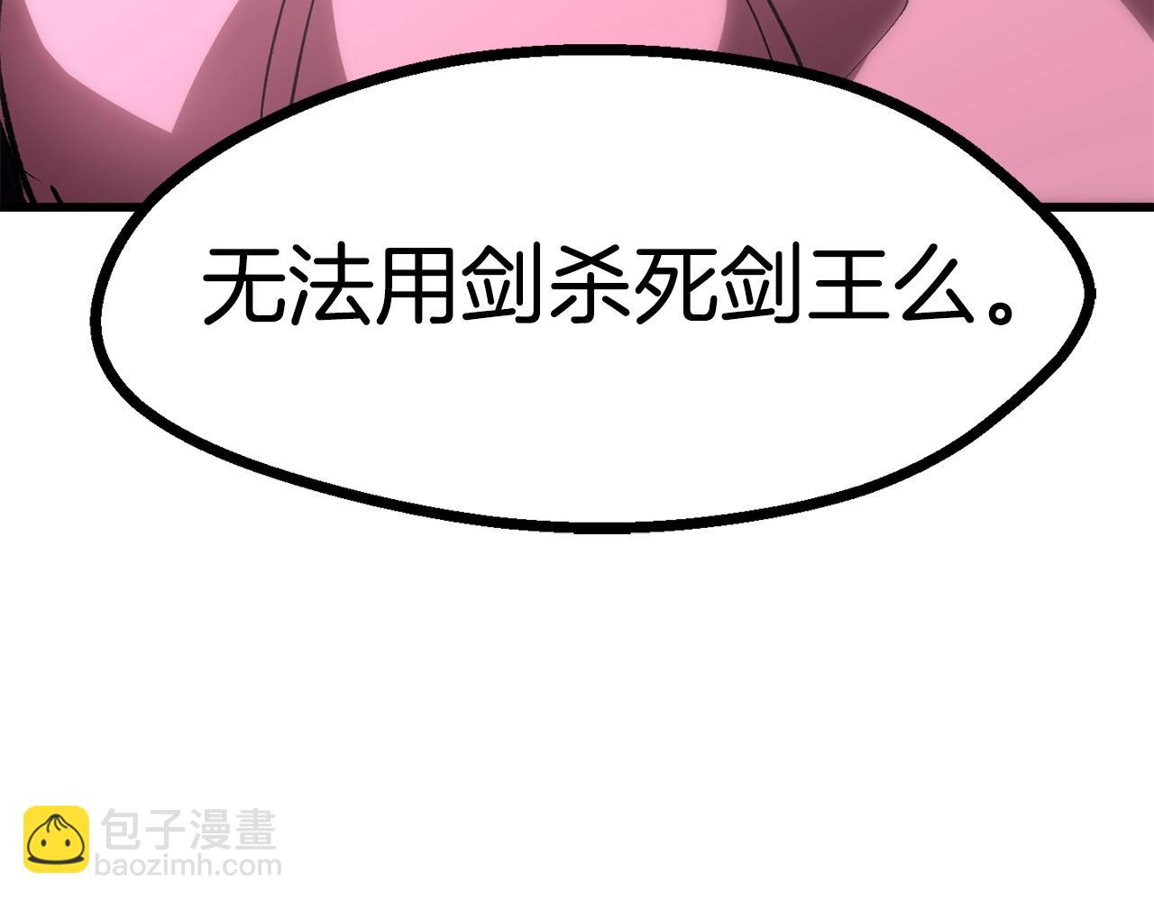 拔劍九億次 - 第142話 荒誕(2/5) - 7