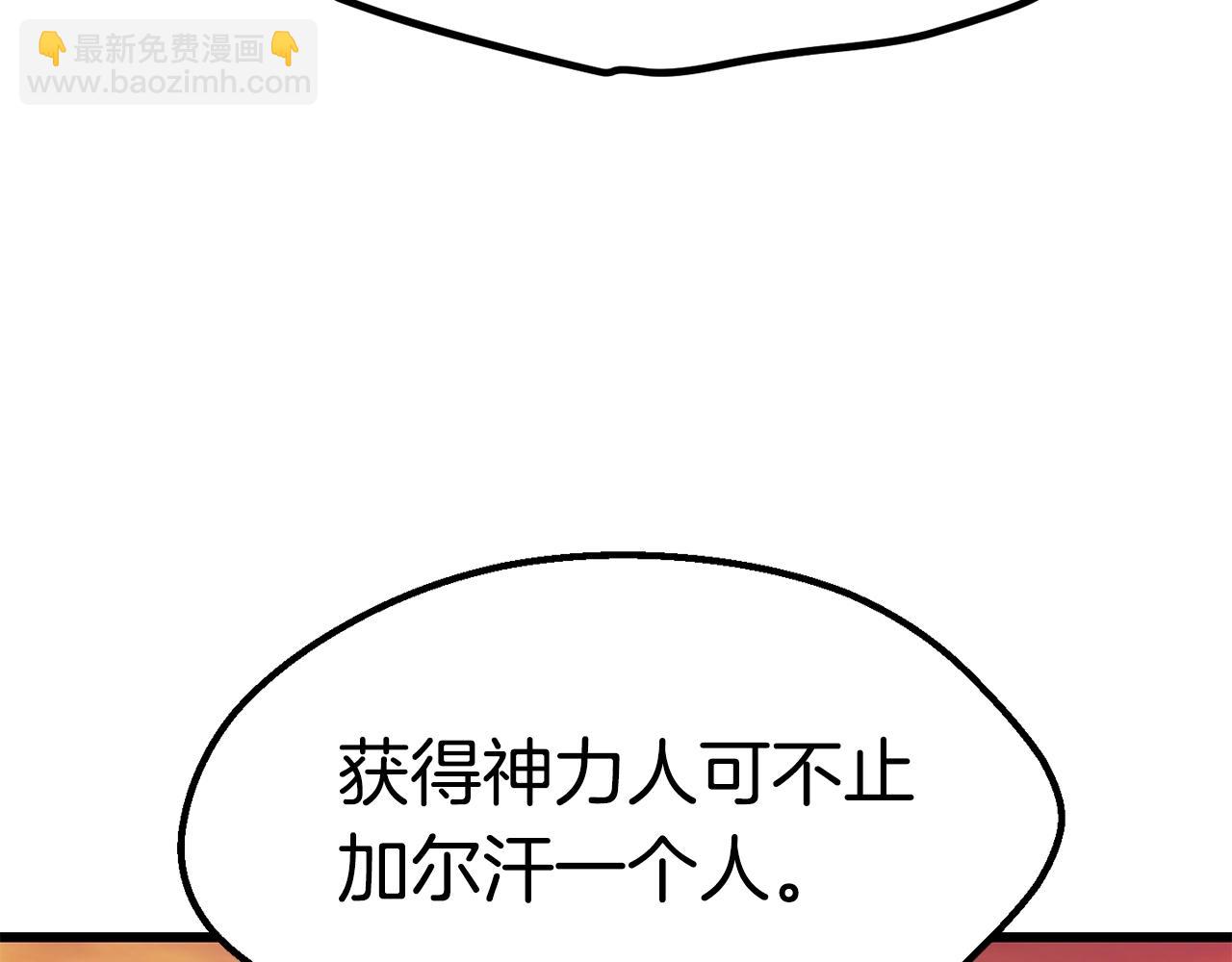 拔劍九億次 - 第144話 buff連環斬(3/5) - 4