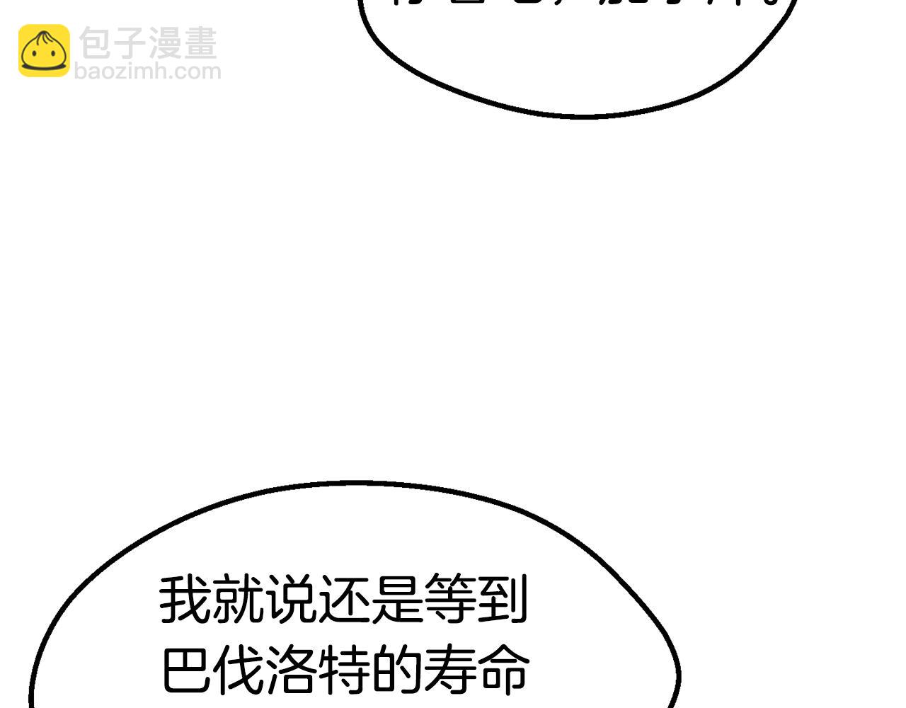 拔劍九億次 - 第144話 buff連環斬(3/5) - 1