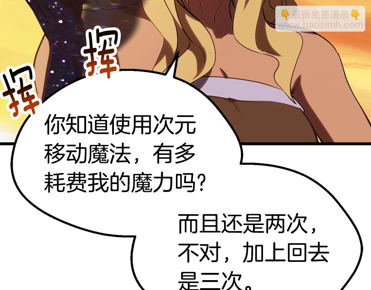 拔劍九億次 - 第144話 buff連環斬(3/5) - 3