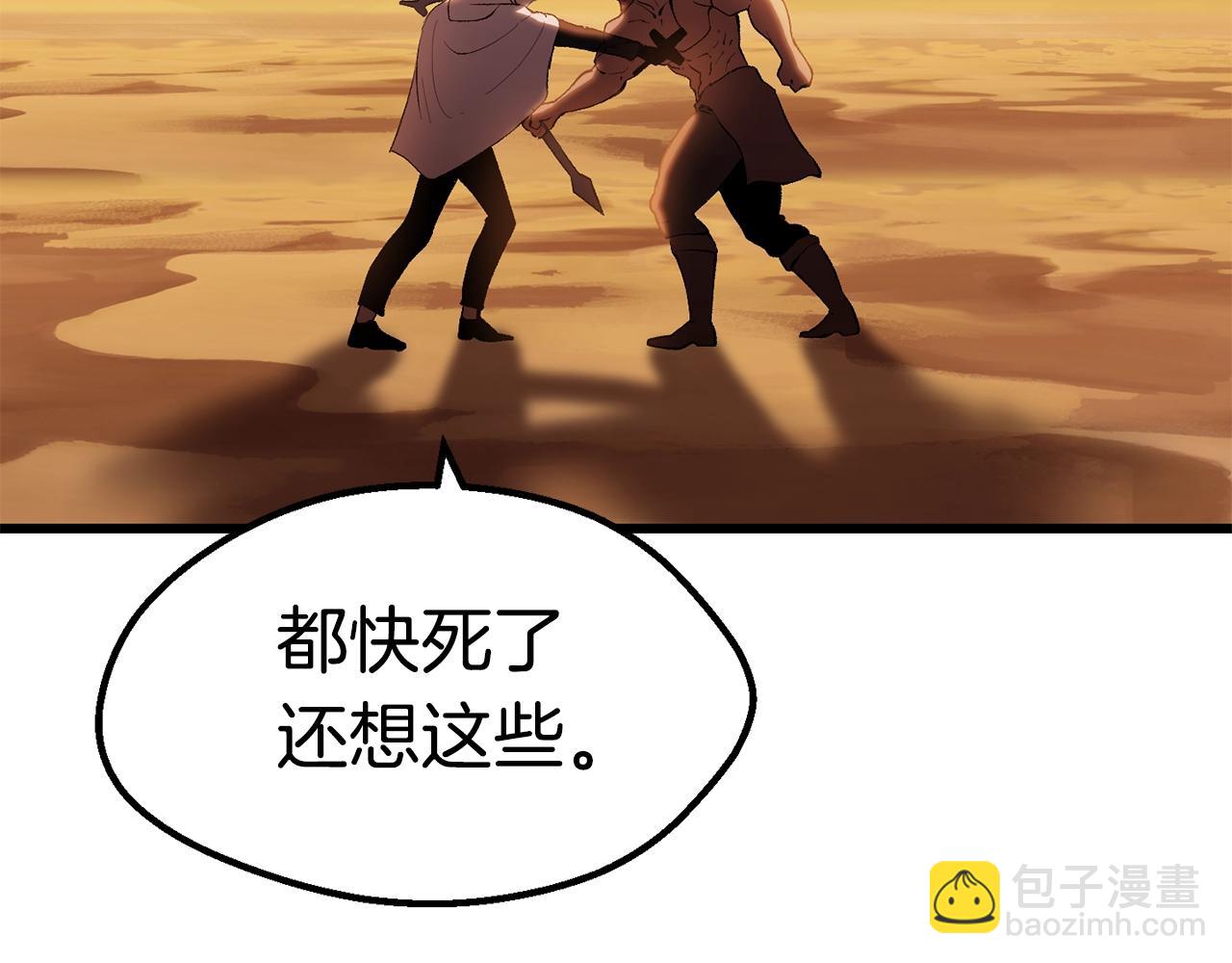 拔劍九億次 - 第144話 buff連環斬(2/5) - 6