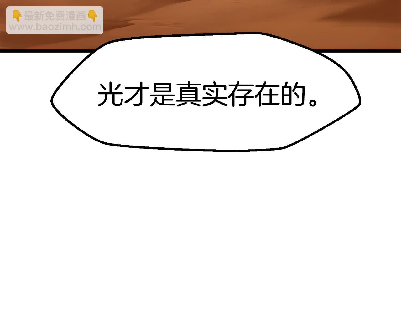 拔劍九億次 - 第144話 buff連環斬(2/5) - 4