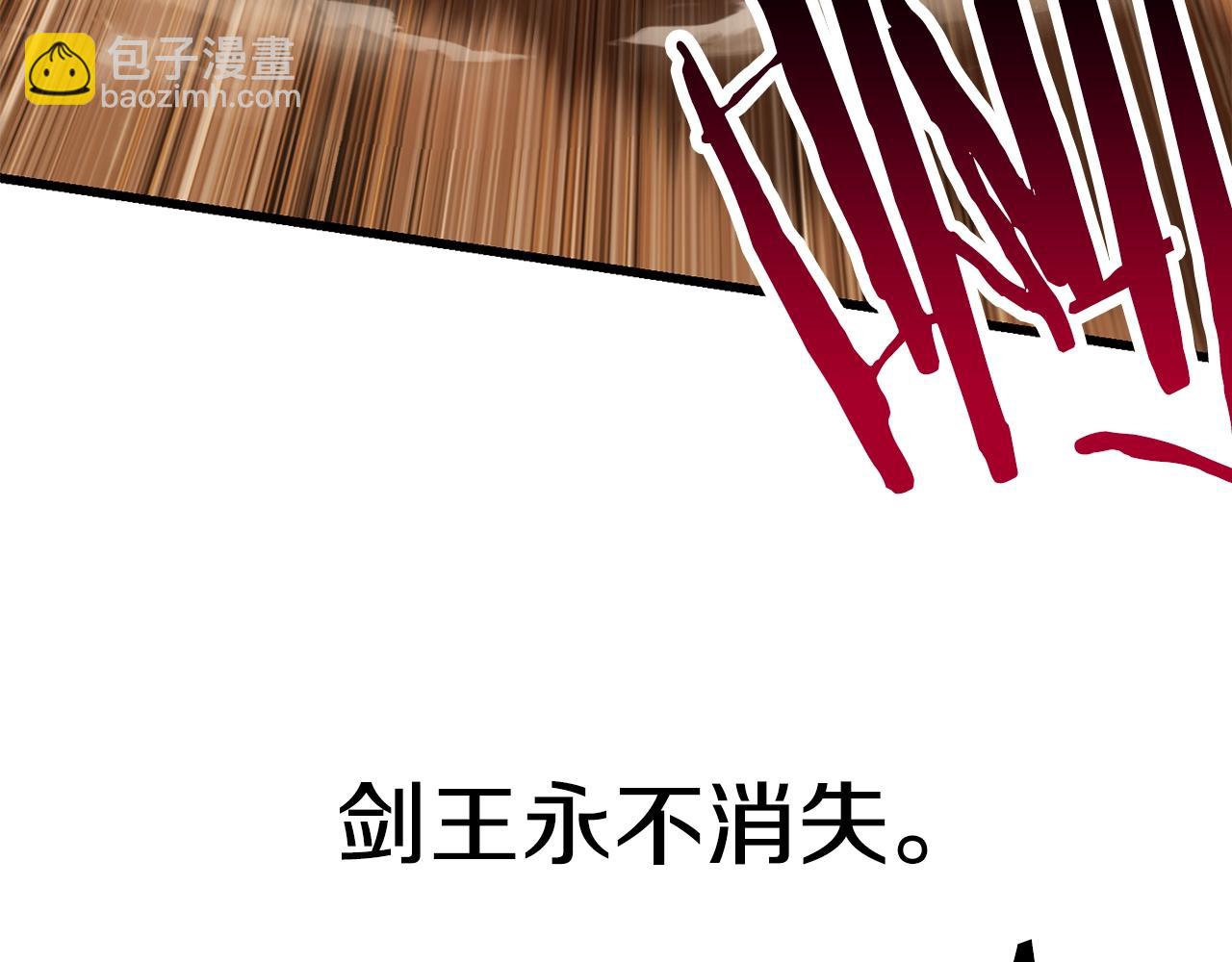 拔劍九億次 - 第146話 劍王永不消失(3/4) - 1