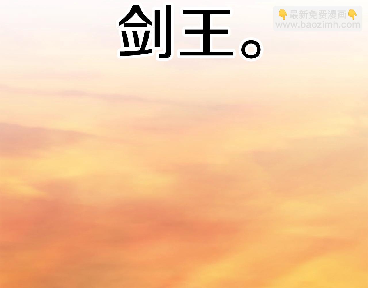 拔劍九億次 - 第146話 劍王永不消失(3/4) - 4