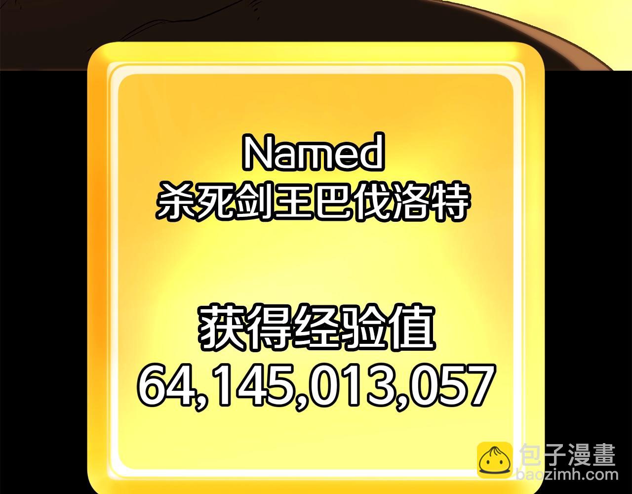 拔劍九億次 - 第146話 劍王永不消失(4/4) - 6