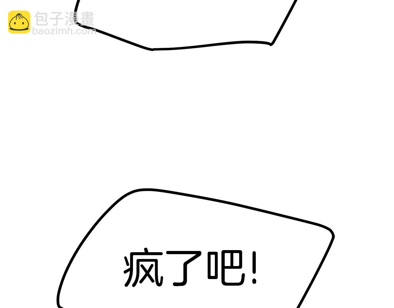 拔劍九億次 - 第150話 銜尾蛇(3/5) - 5