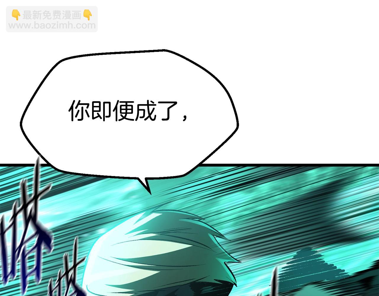 拔劍九億次 - 第150話 銜尾蛇(3/5) - 4