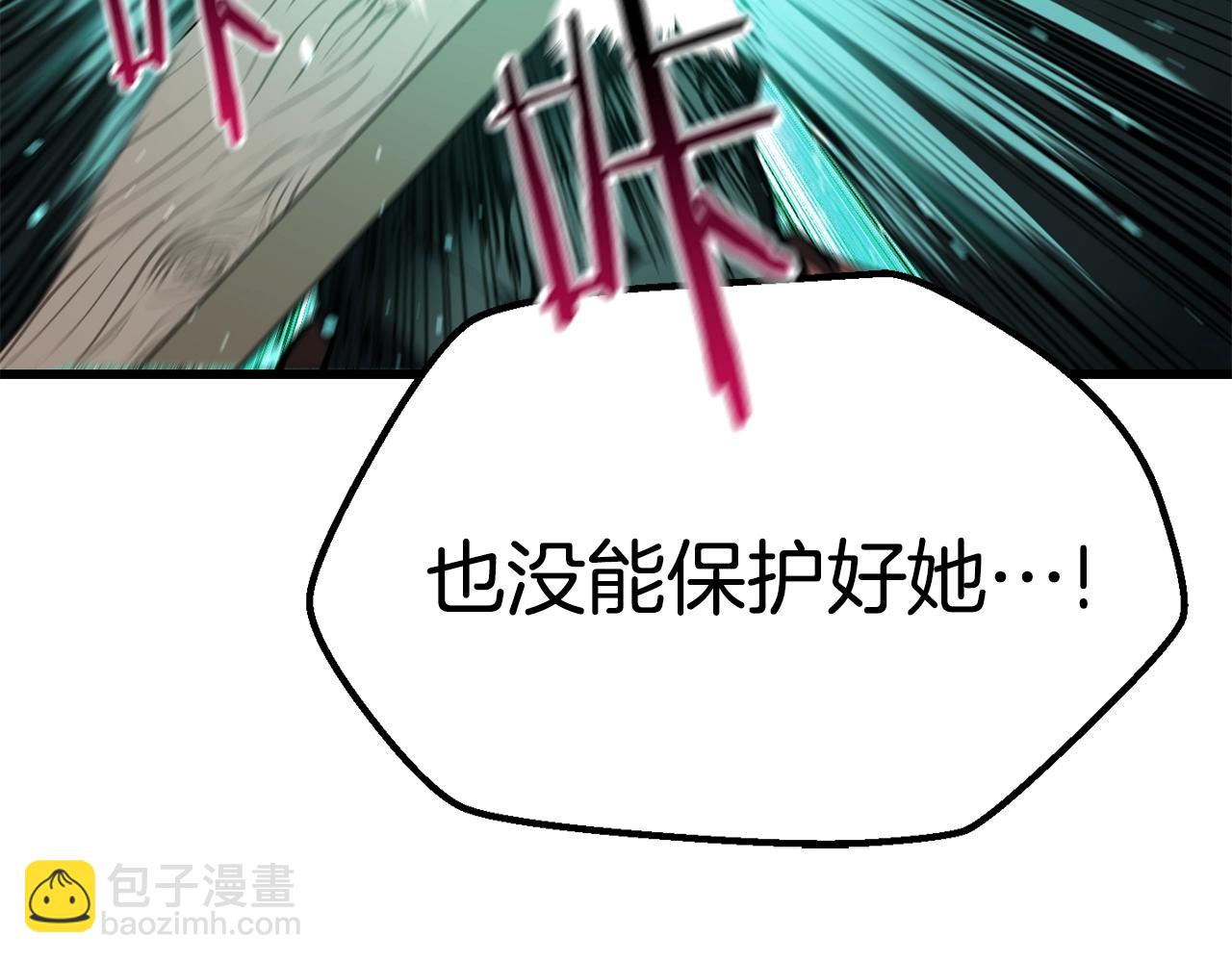 拔劍九億次 - 第150話 銜尾蛇(3/5) - 8