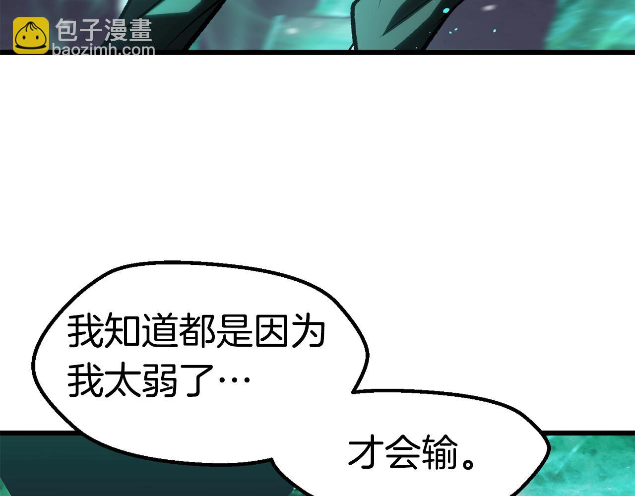 拔劍九億次 - 第150話 銜尾蛇(3/5) - 5