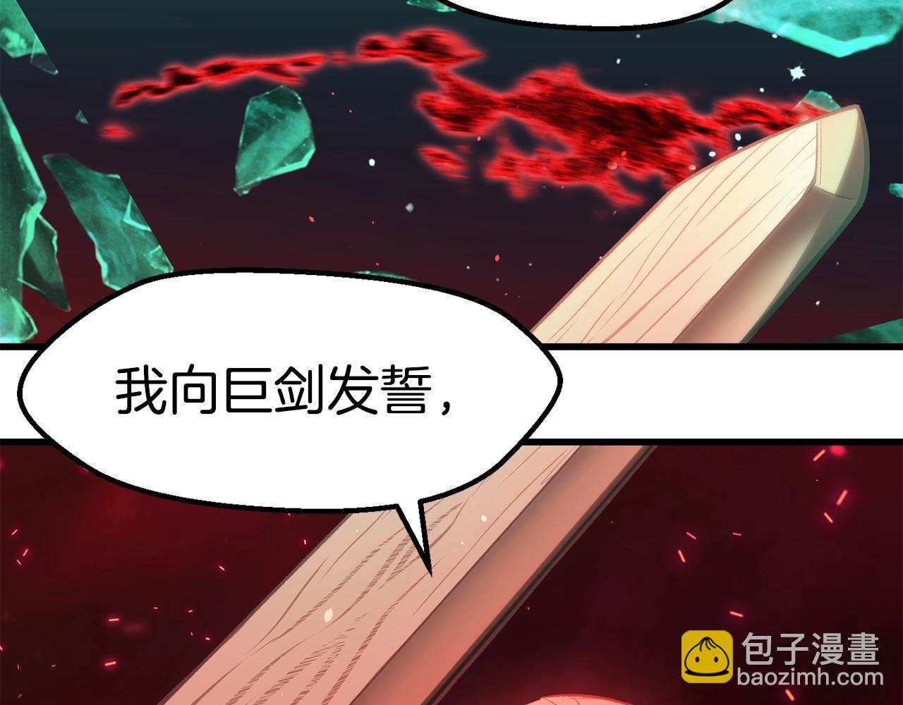 拔劍九億次 - 第150話 銜尾蛇(3/5) - 6