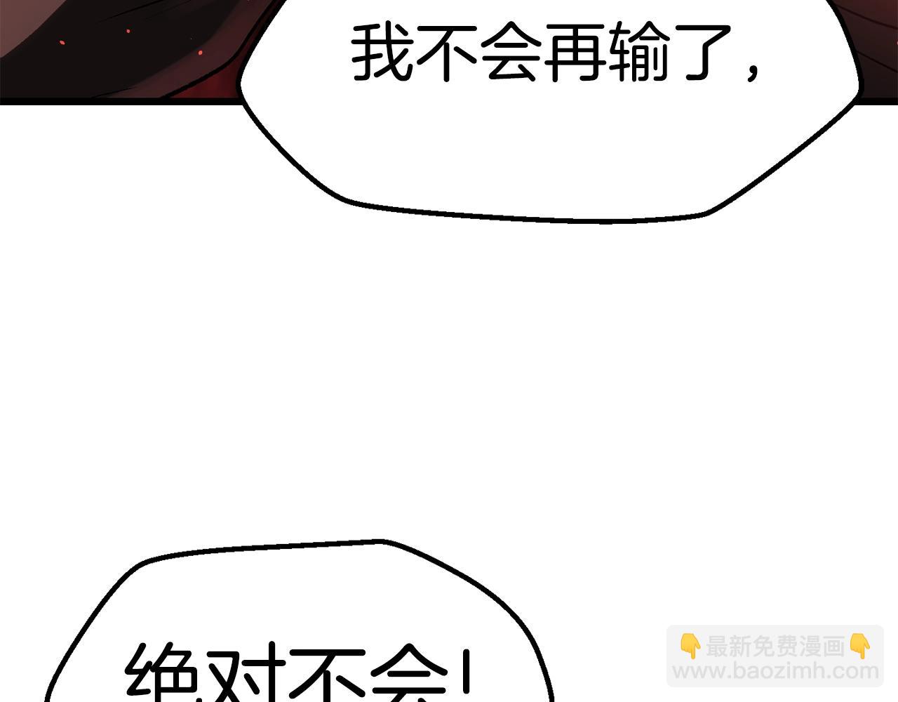 拔劍九億次 - 第150話 銜尾蛇(3/5) - 1