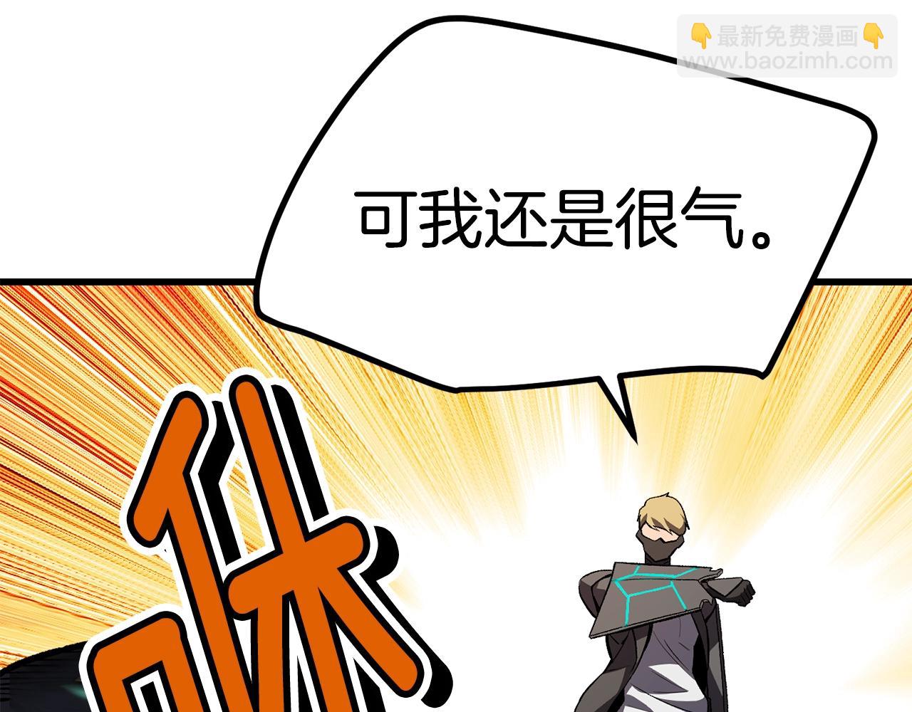 拔劍九億次 - 第150話 銜尾蛇(3/5) - 2