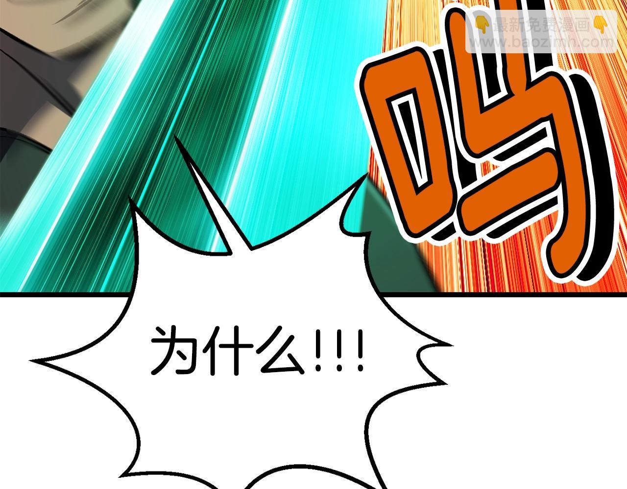 拔劍九億次 - 第150話 銜尾蛇(3/5) - 4