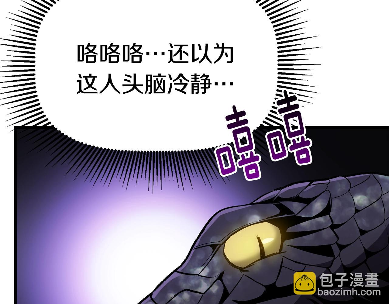 拔劍九億次 - 第150話 銜尾蛇(3/5) - 8