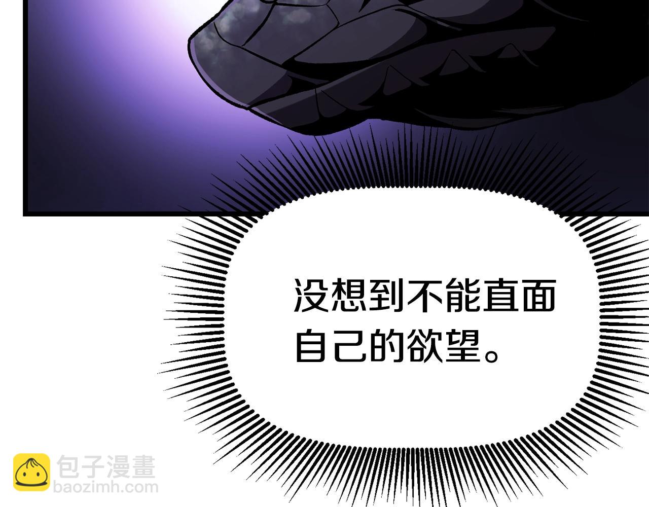 拔劍九億次 - 第150話 銜尾蛇(3/5) - 1