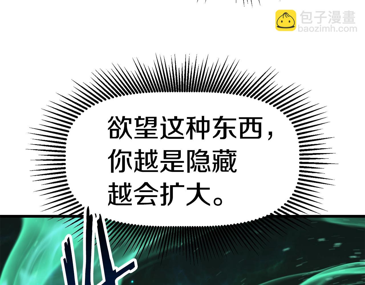 拔劍九億次 - 第150話 銜尾蛇(3/5) - 2