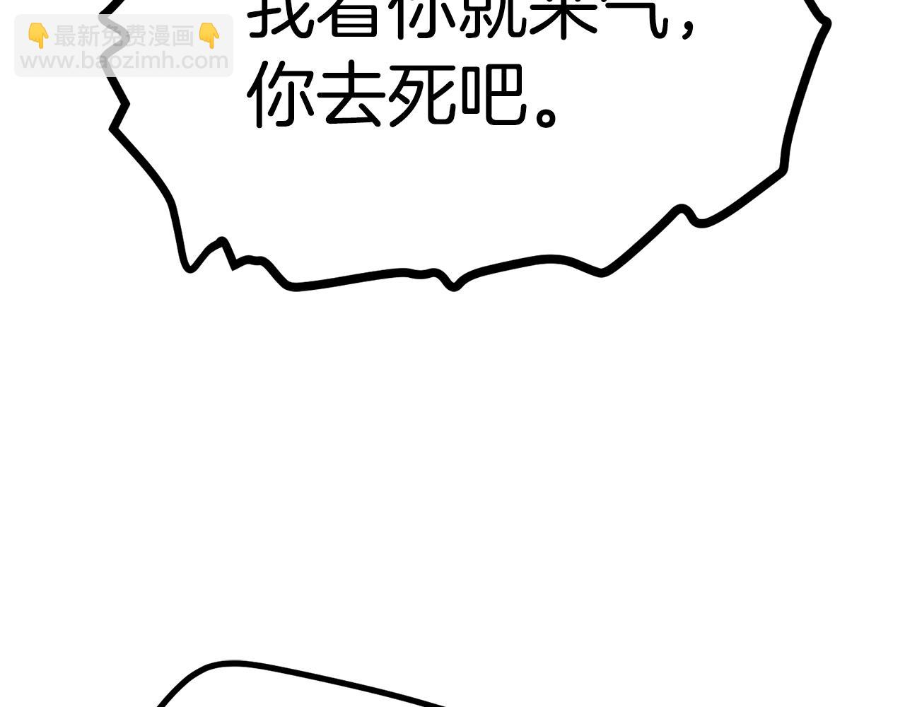 拔劍九億次 - 第150話 銜尾蛇(3/5) - 5