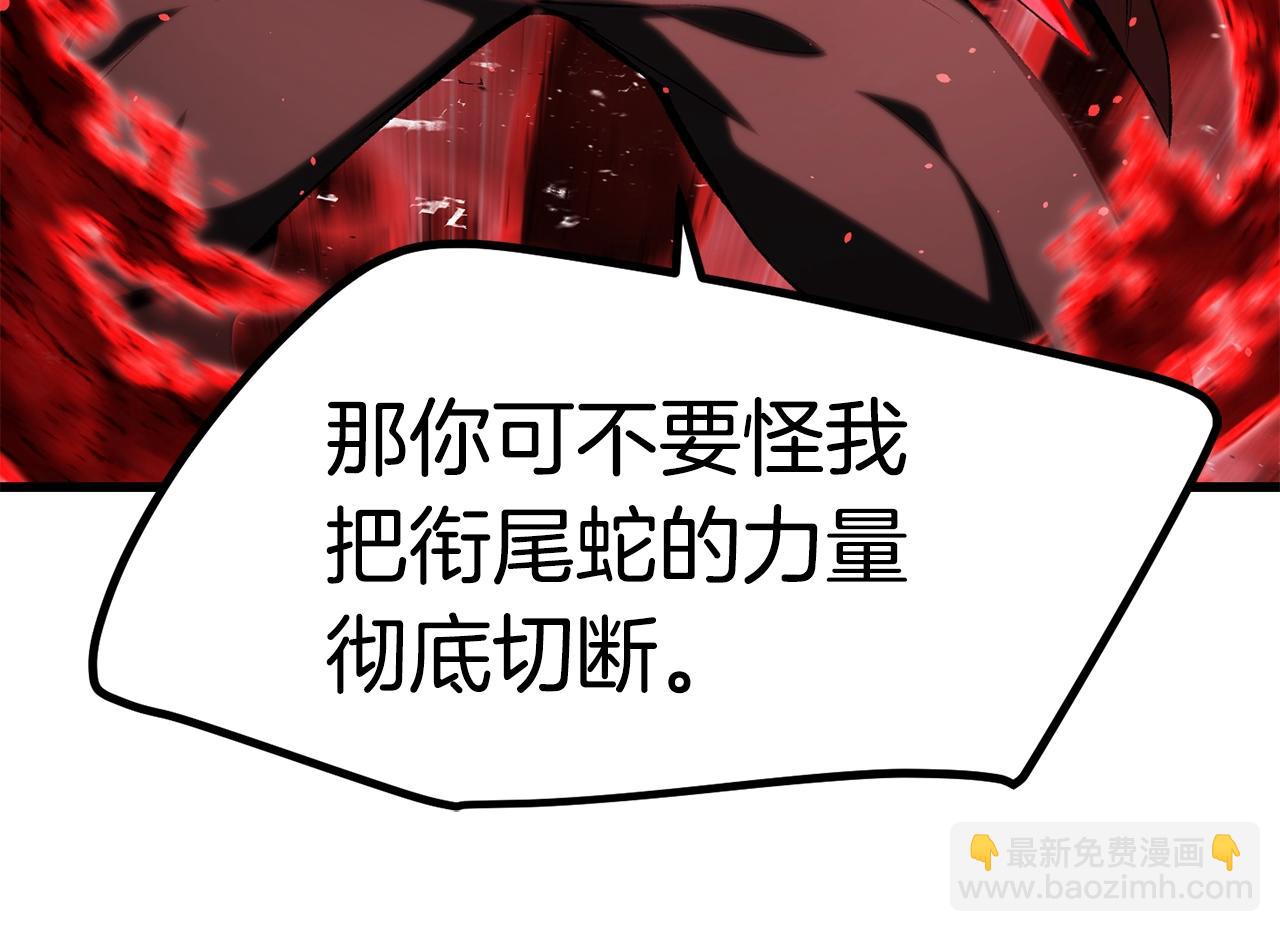 拔劍九億次 - 第150話 銜尾蛇(4/5) - 6