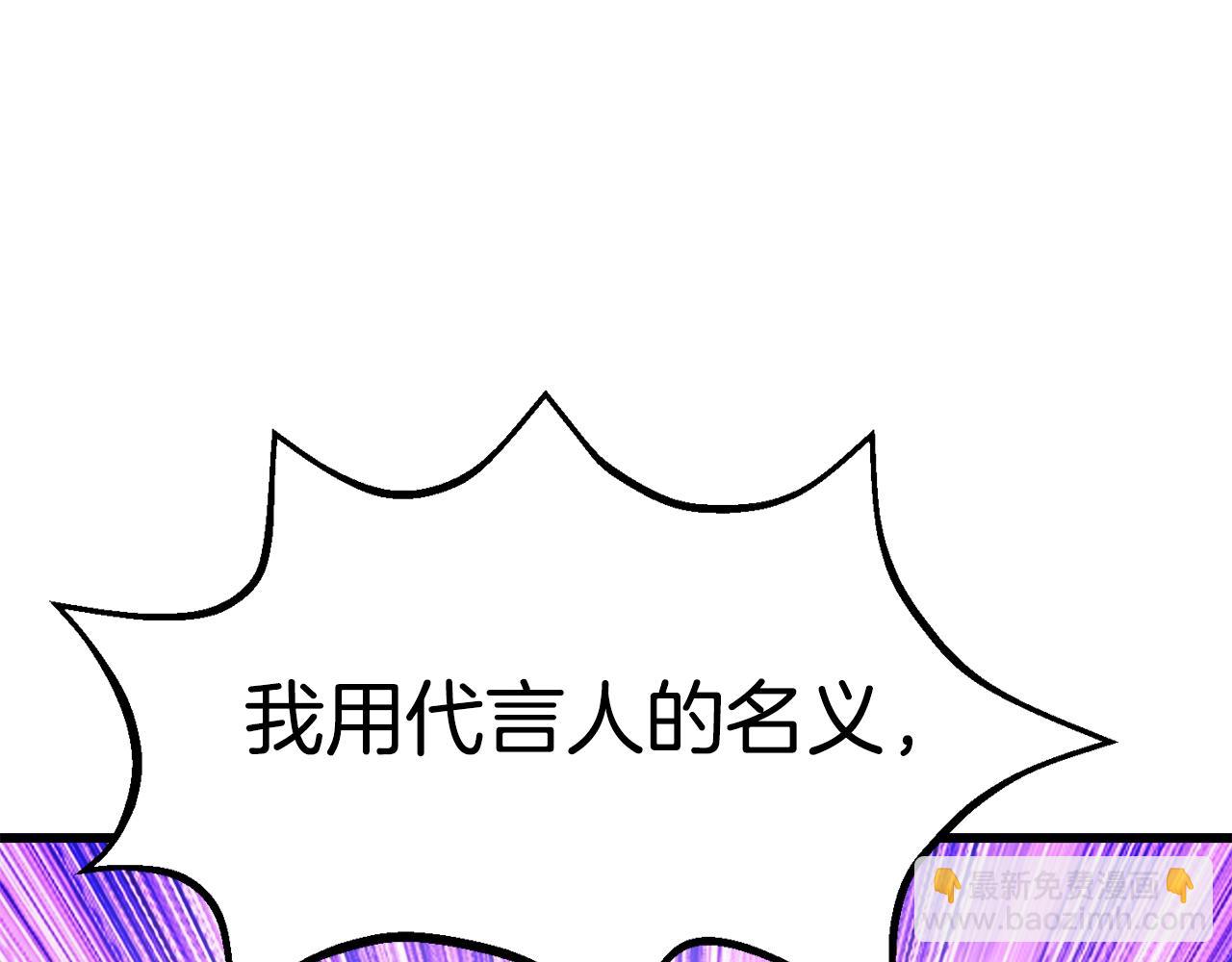 拔劍九億次 - 第150話 銜尾蛇(4/5) - 4