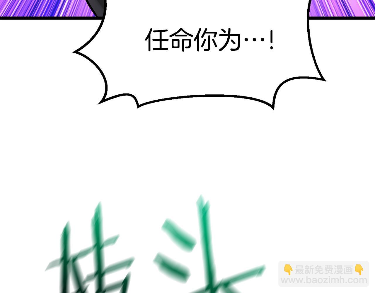 拔劍九億次 - 第150話 銜尾蛇(4/5) - 7