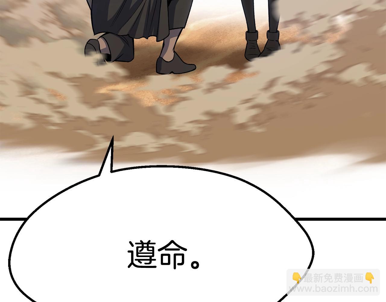 拔劍九億次 - 第150話 銜尾蛇(4/5) - 4