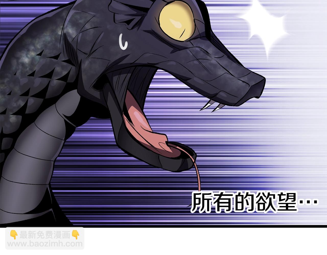 拔劍九億次 - 第150話 銜尾蛇(4/5) - 6