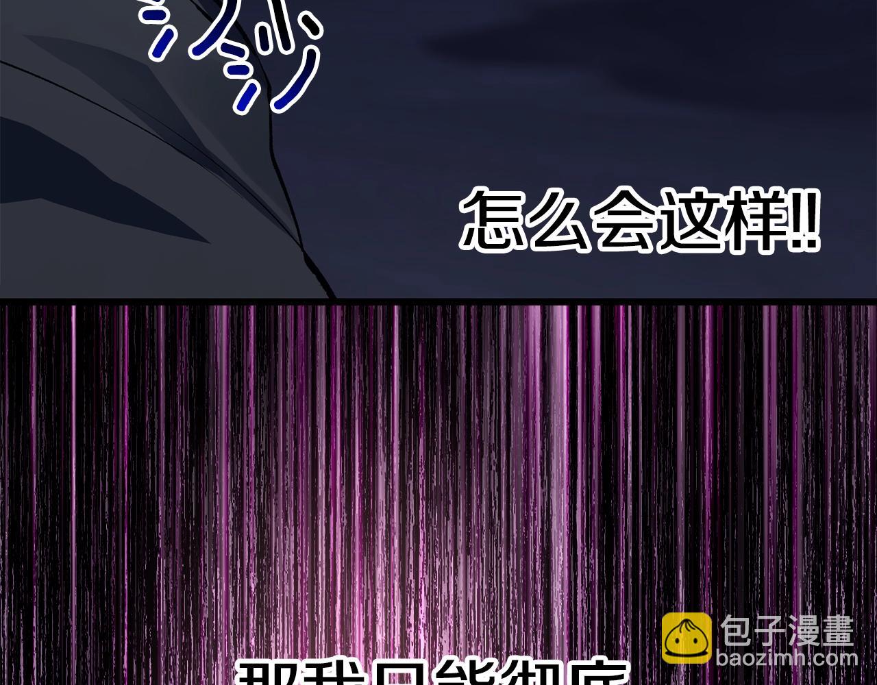 拔劍九億次 - 第150話 銜尾蛇(4/5) - 1