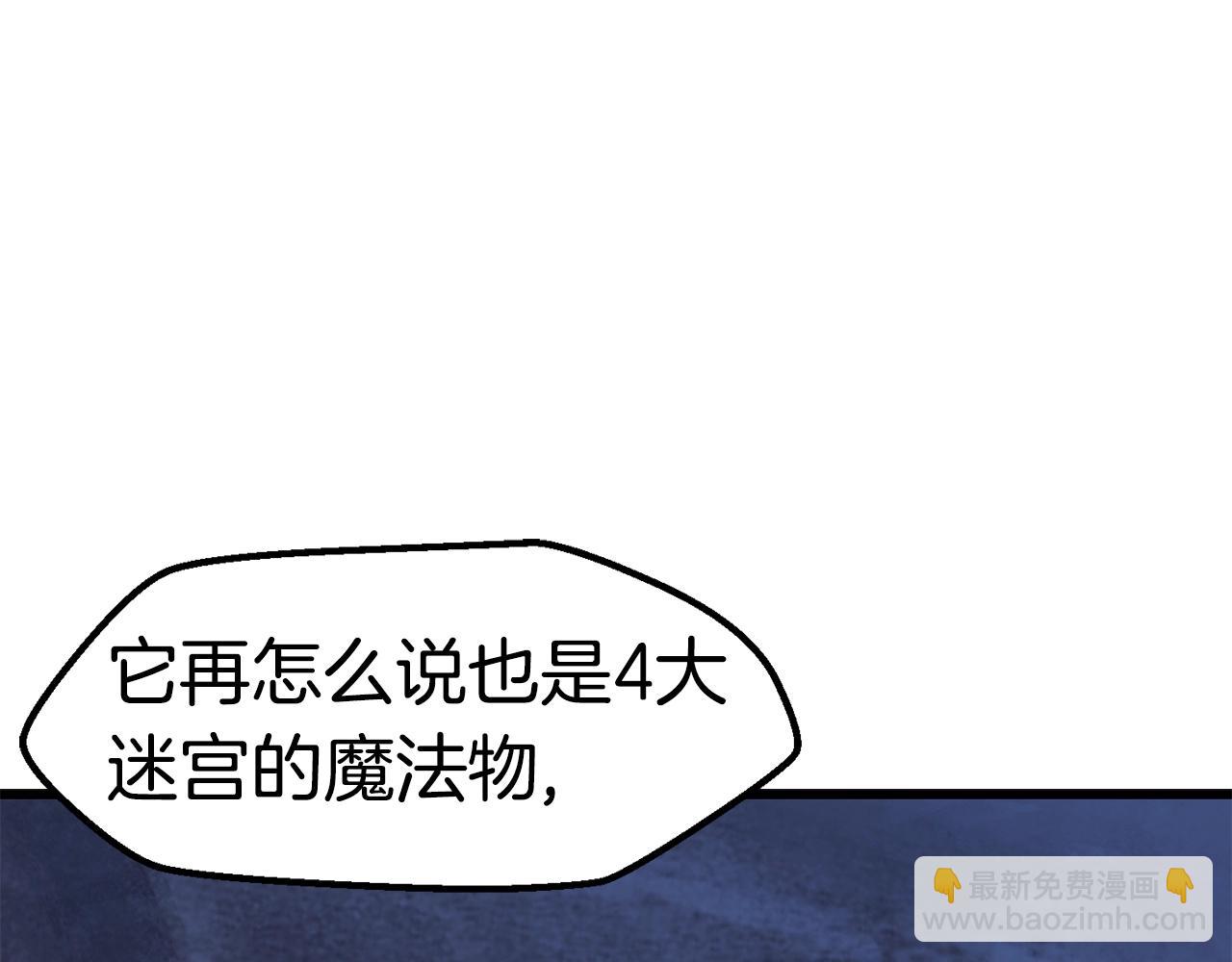 拔劍九億次 - 第150話 銜尾蛇(4/5) - 8