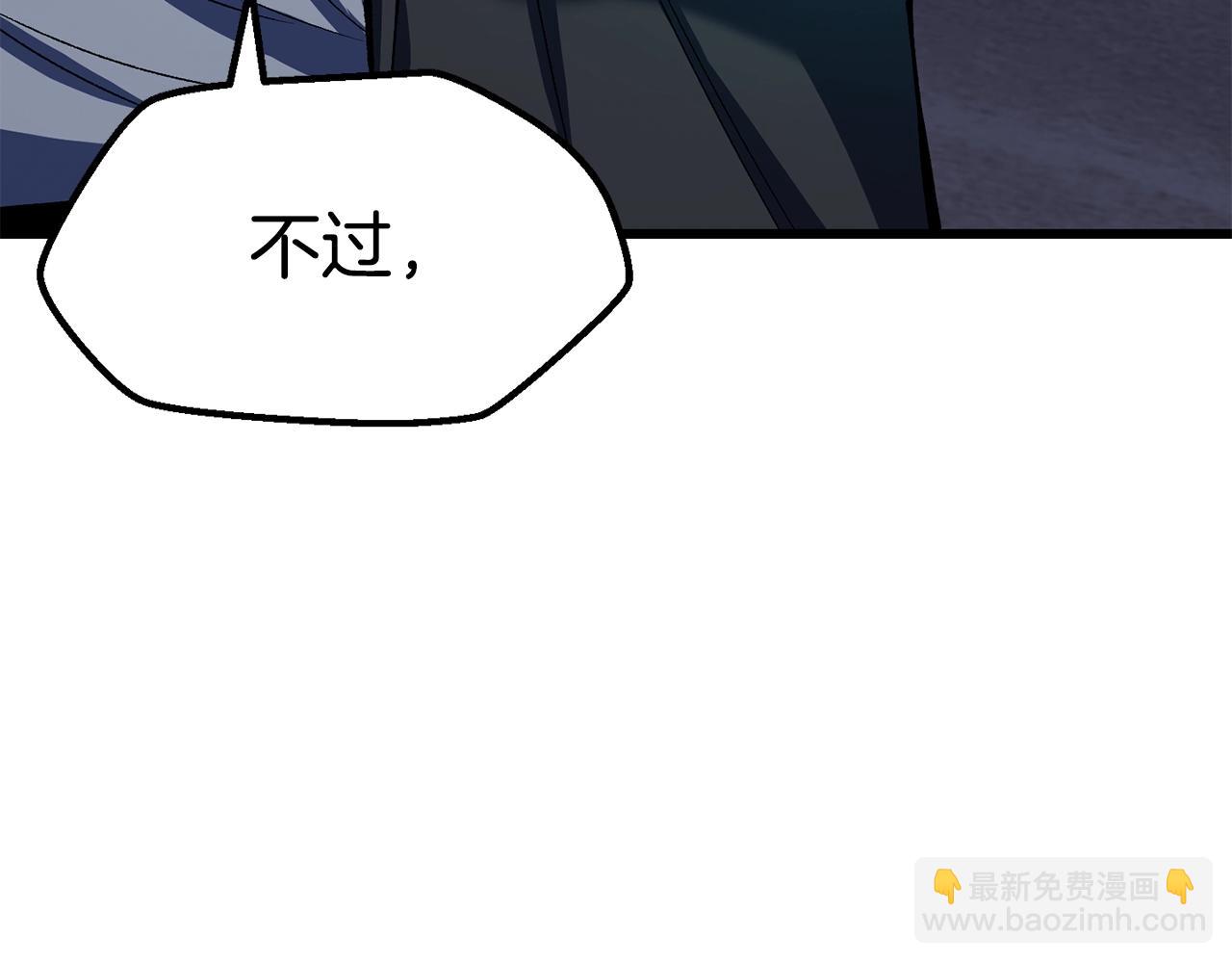 拔劍九億次 - 第150話 銜尾蛇(4/5) - 4