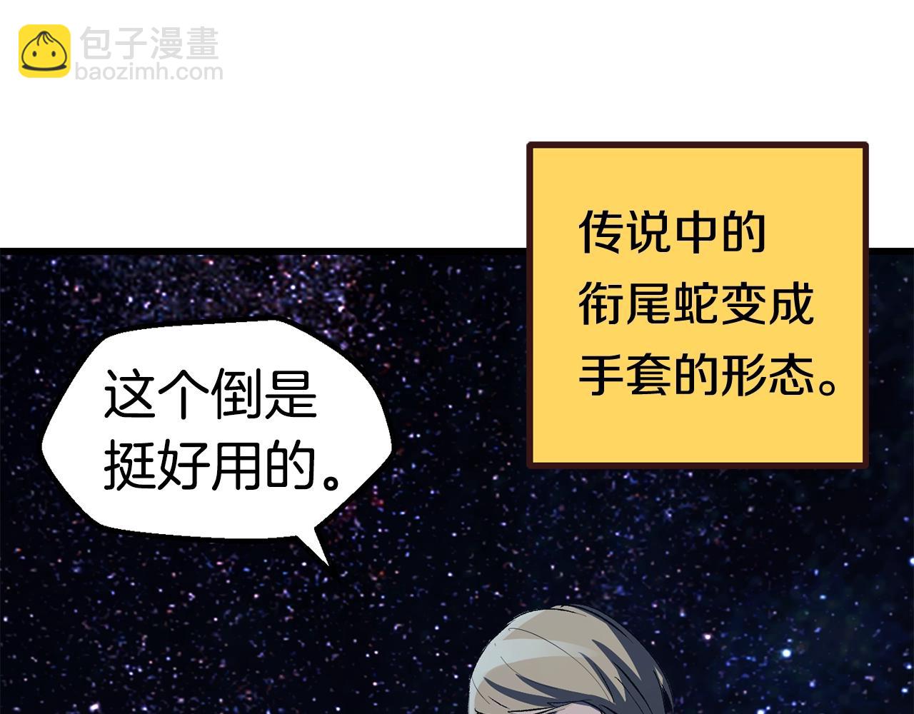 拔劍九億次 - 第150話 銜尾蛇(4/5) - 5