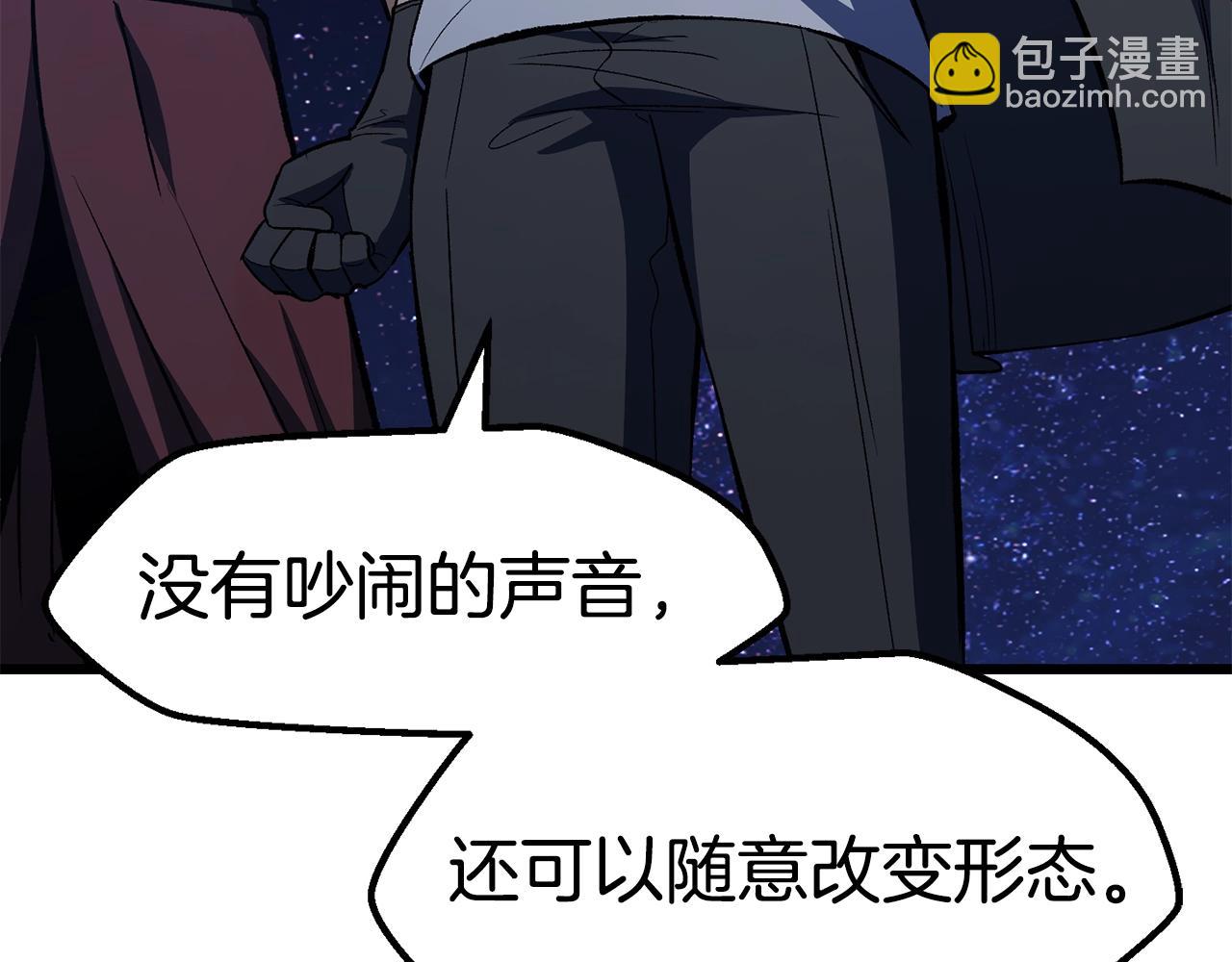 拔劍九億次 - 第150話 銜尾蛇(4/5) - 7