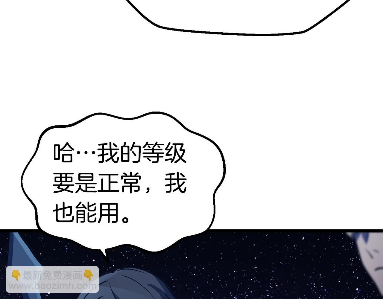 拔劍九億次 - 第150話 銜尾蛇(4/5) - 8