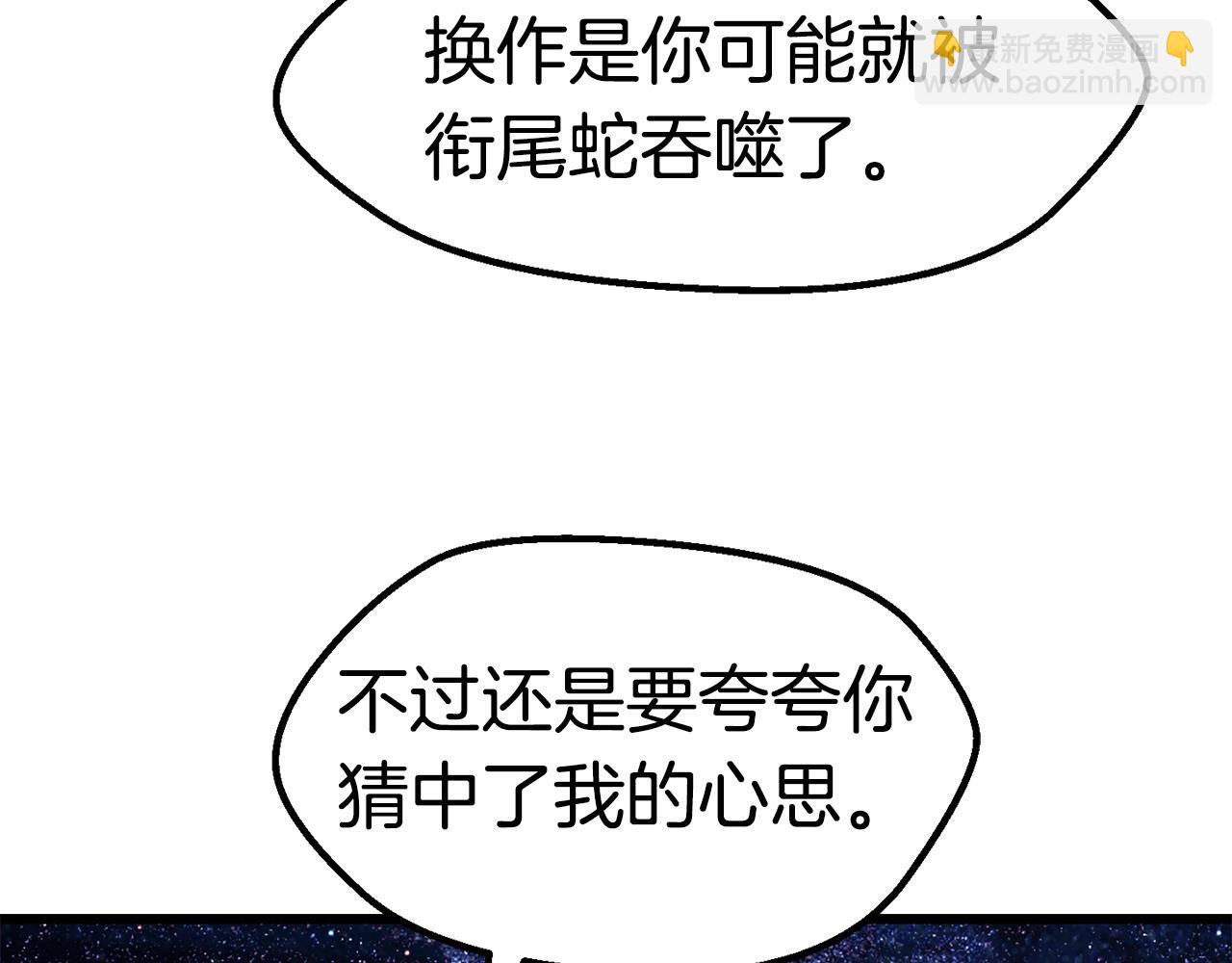 拔劍九億次 - 第150話 銜尾蛇(4/5) - 2