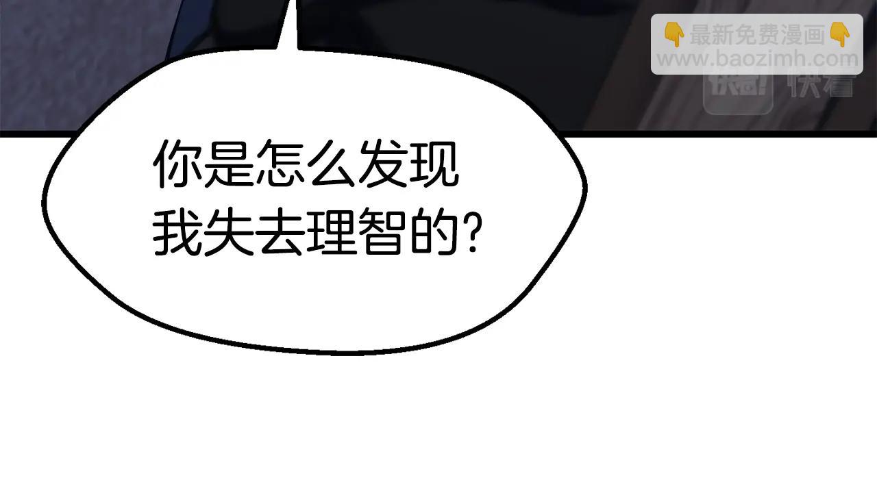 拔劍九億次 - 第150話 銜尾蛇(4/5) - 4