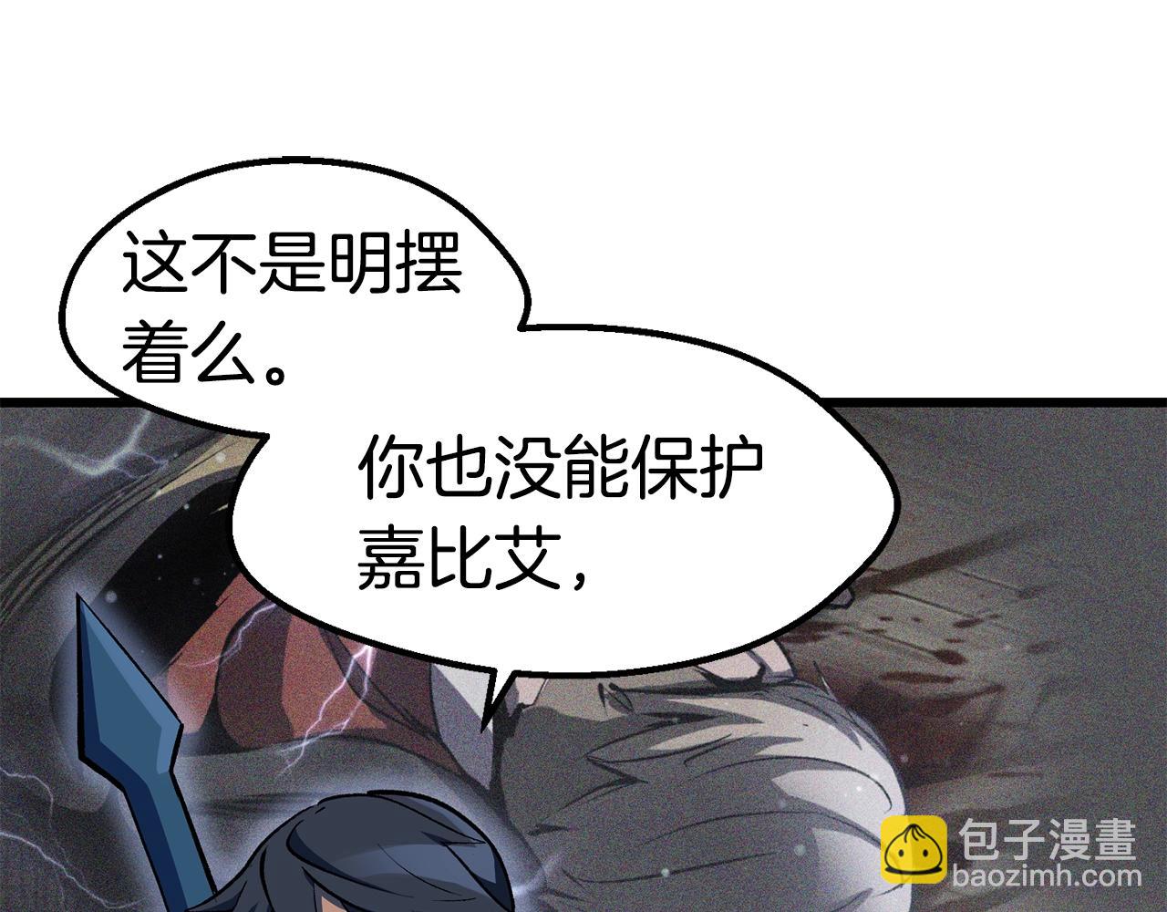 拔劍九億次 - 第150話 銜尾蛇(4/5) - 5