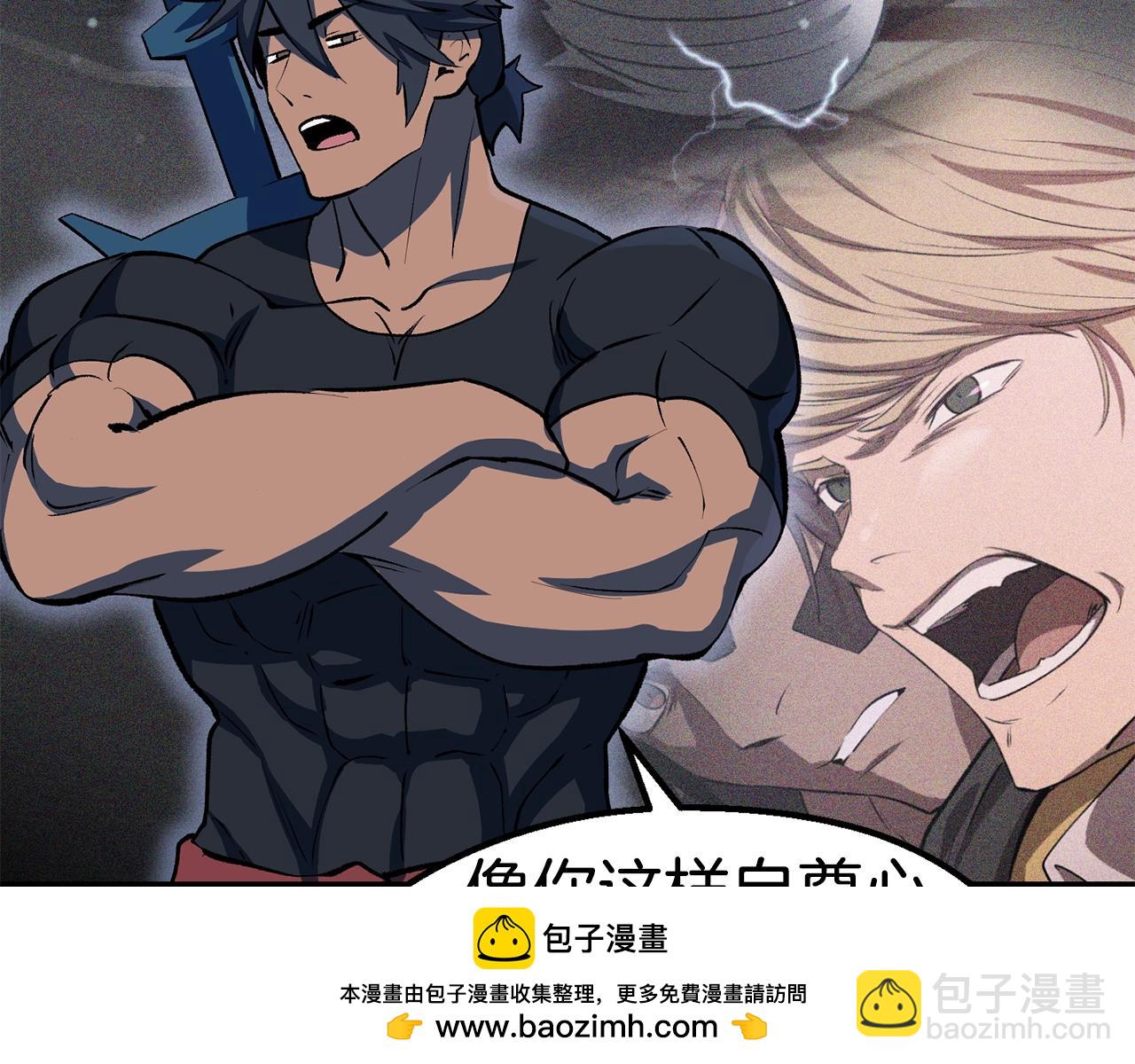 拔劍九億次 - 第150話 銜尾蛇(4/5) - 6