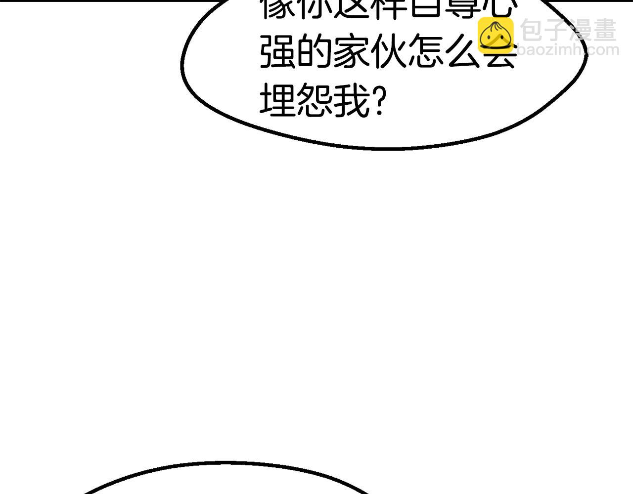 拔劍九億次 - 第150話 銜尾蛇(5/5) - 5