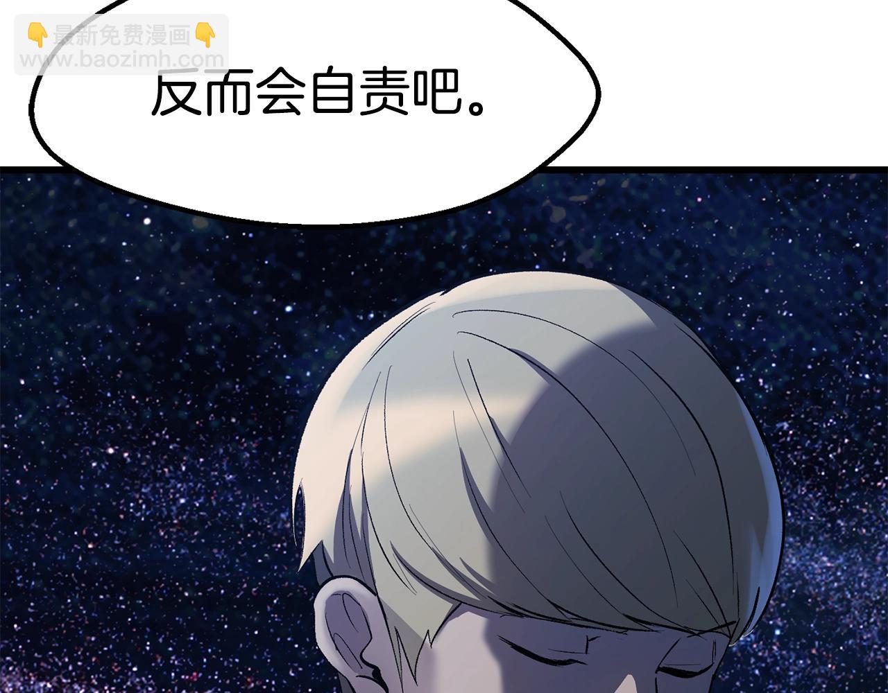 拔劍九億次 - 第150話 銜尾蛇(5/5) - 6