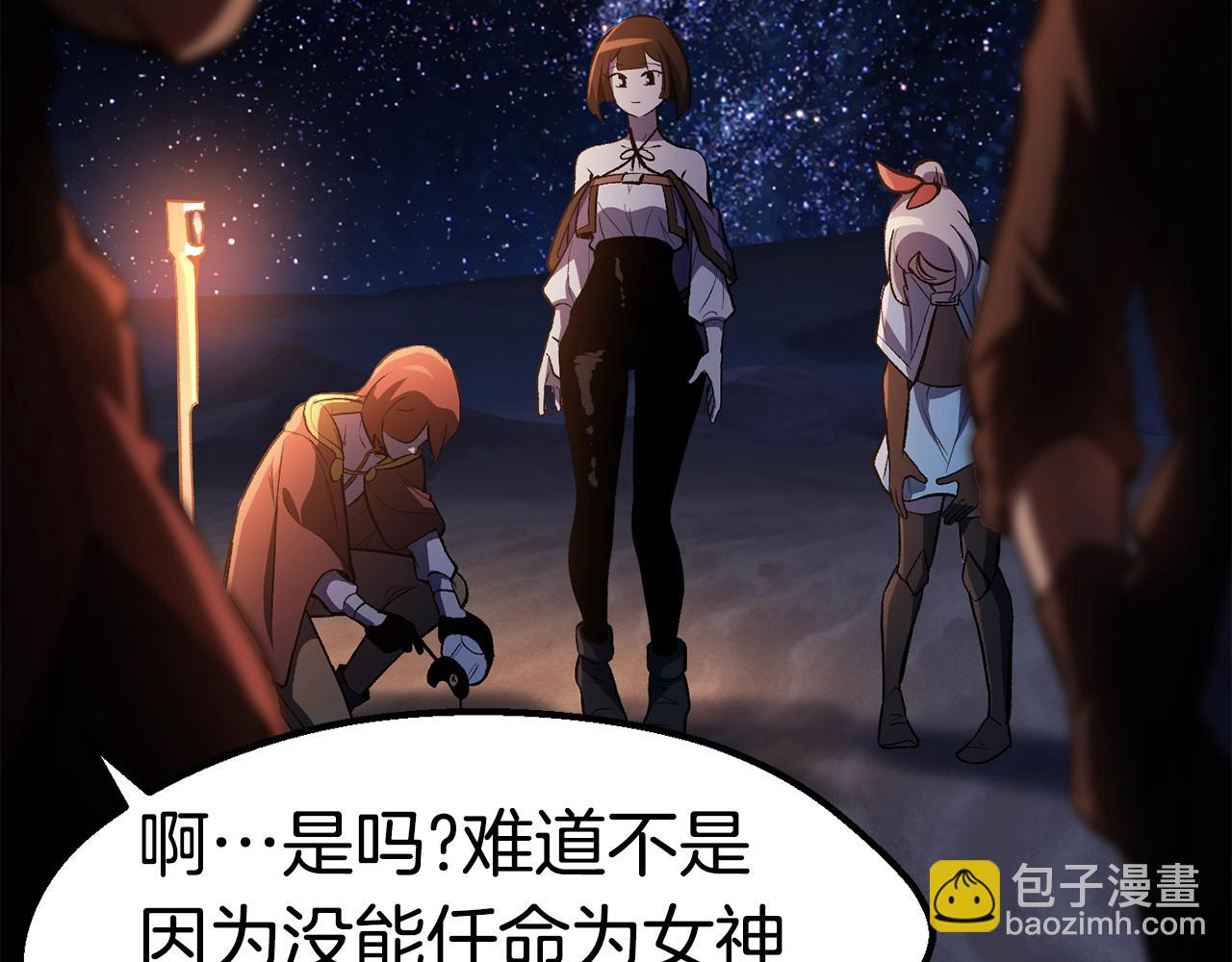 拔劍九億次 - 第150話 銜尾蛇(5/5) - 3