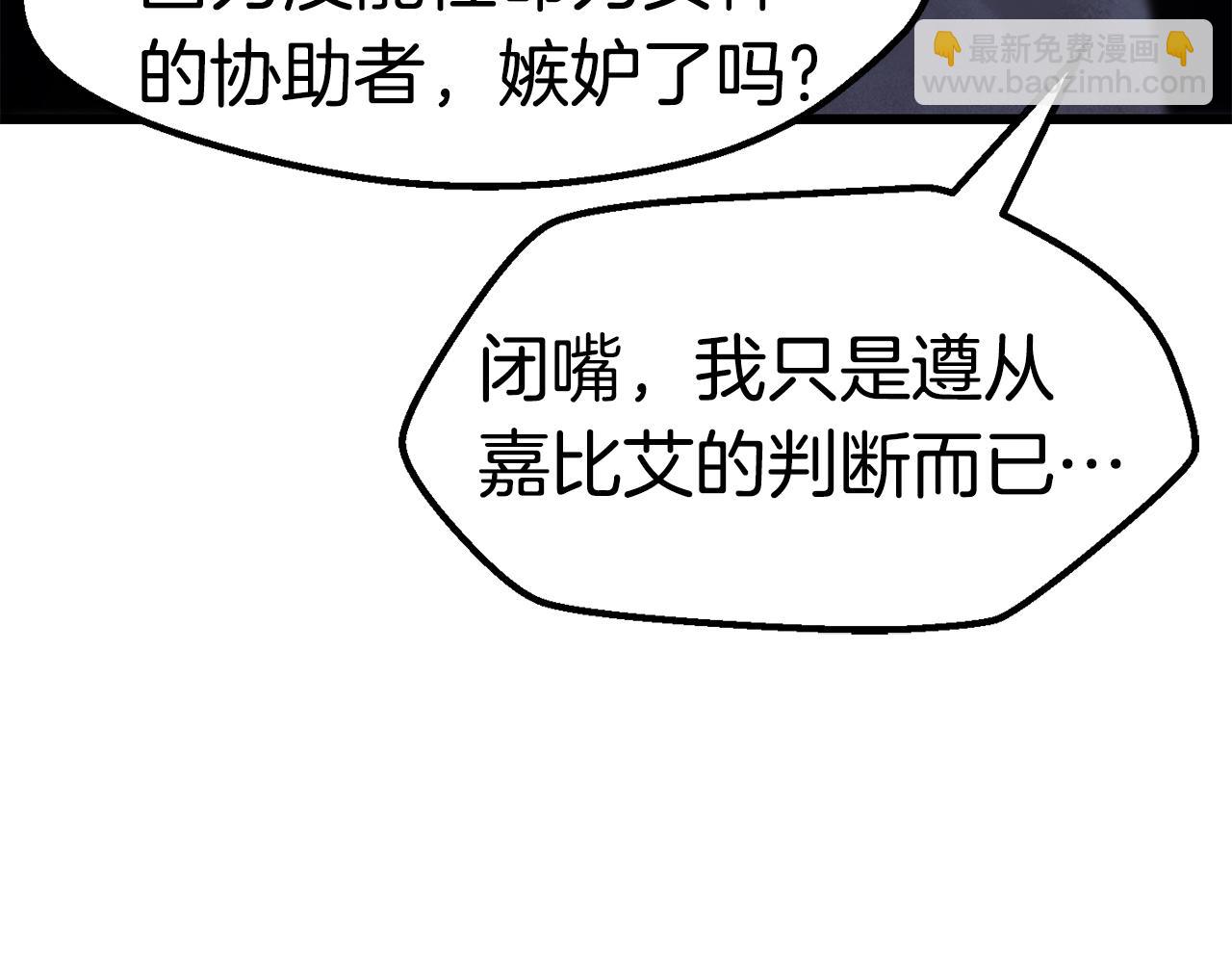 拔劍九億次 - 第150話 銜尾蛇(5/5) - 4